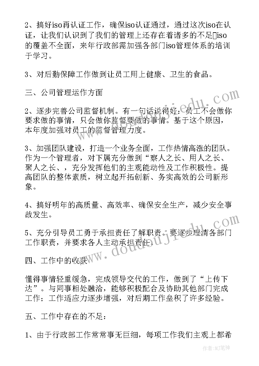 2023年行政管理部工作总结 公司行政部工作总结(通用7篇)