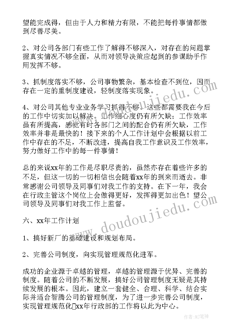 2023年行政管理部工作总结 公司行政部工作总结(通用7篇)