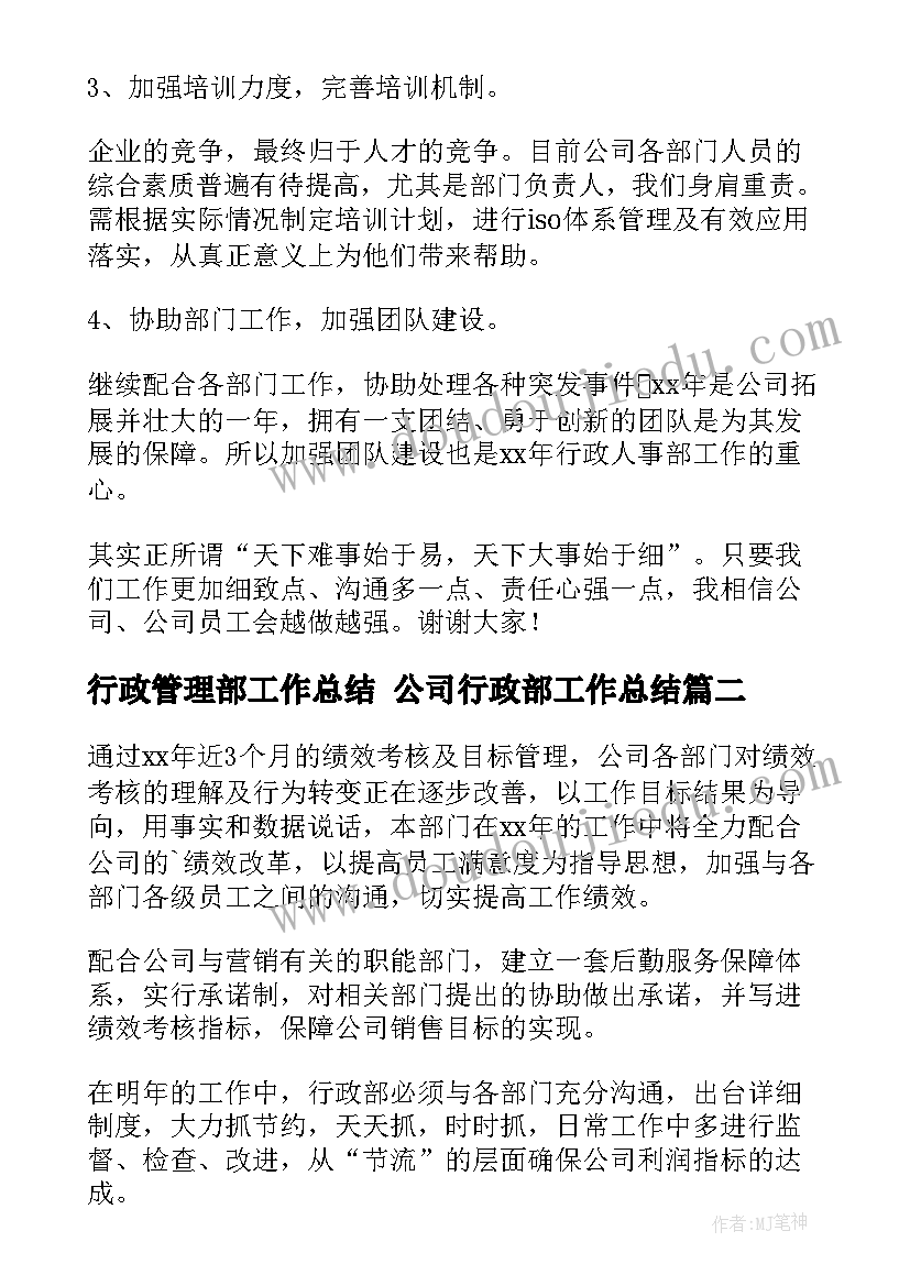 2023年行政管理部工作总结 公司行政部工作总结(通用7篇)