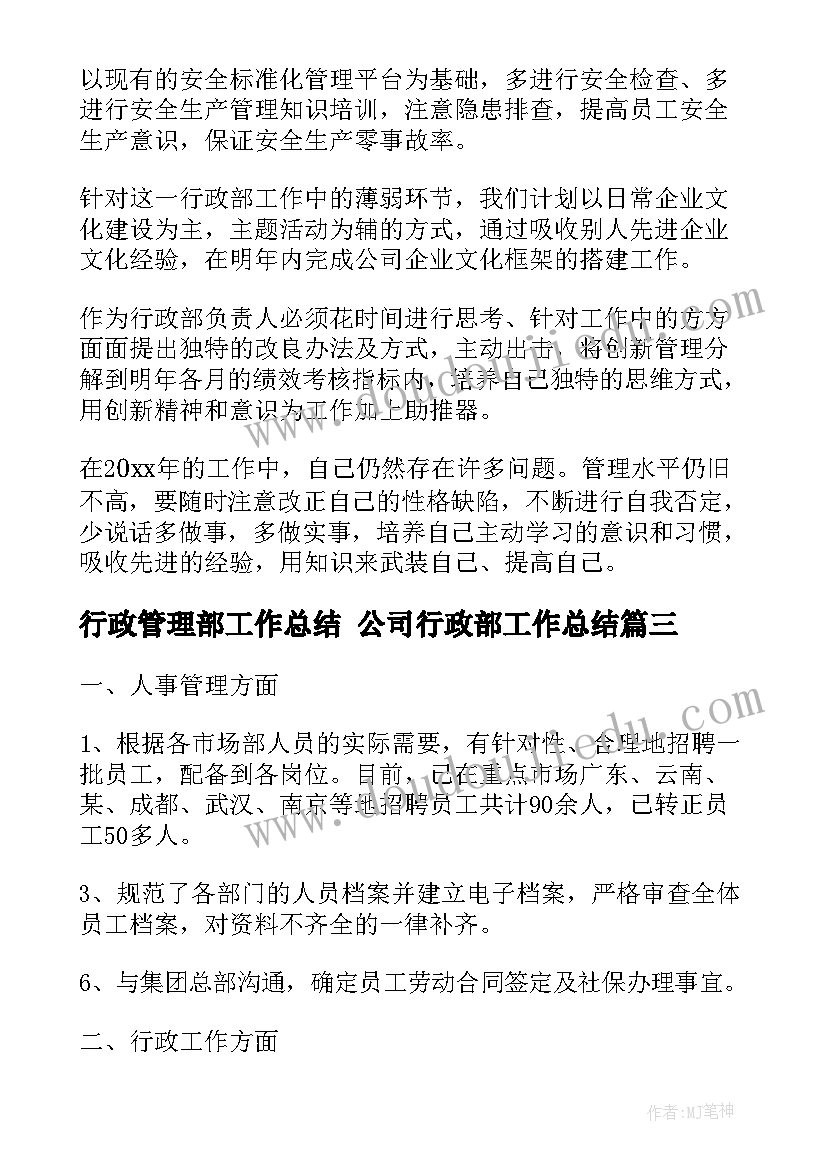 2023年行政管理部工作总结 公司行政部工作总结(通用7篇)