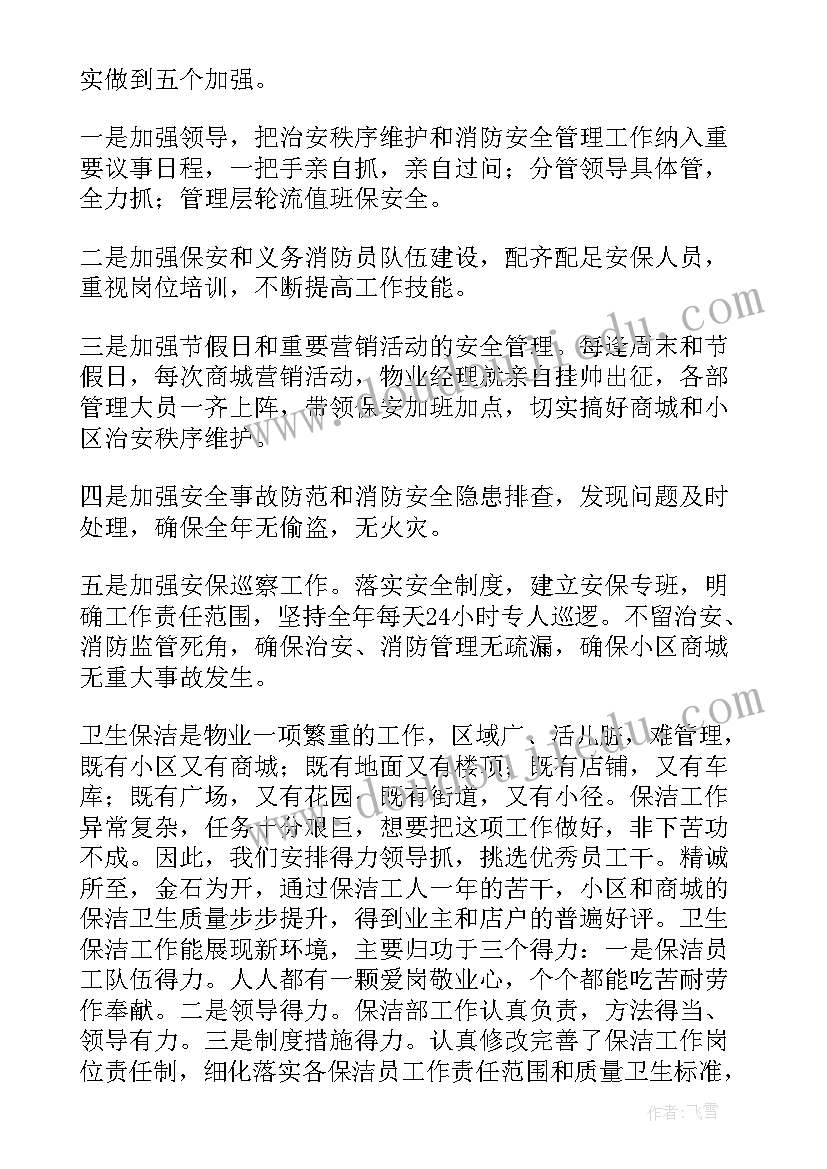 2023年年末物业清洁工作总结(通用5篇)