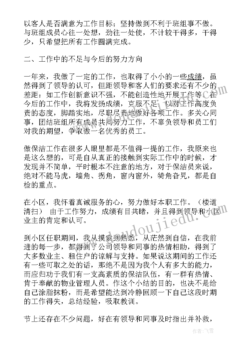 2023年年末物业清洁工作总结(通用5篇)