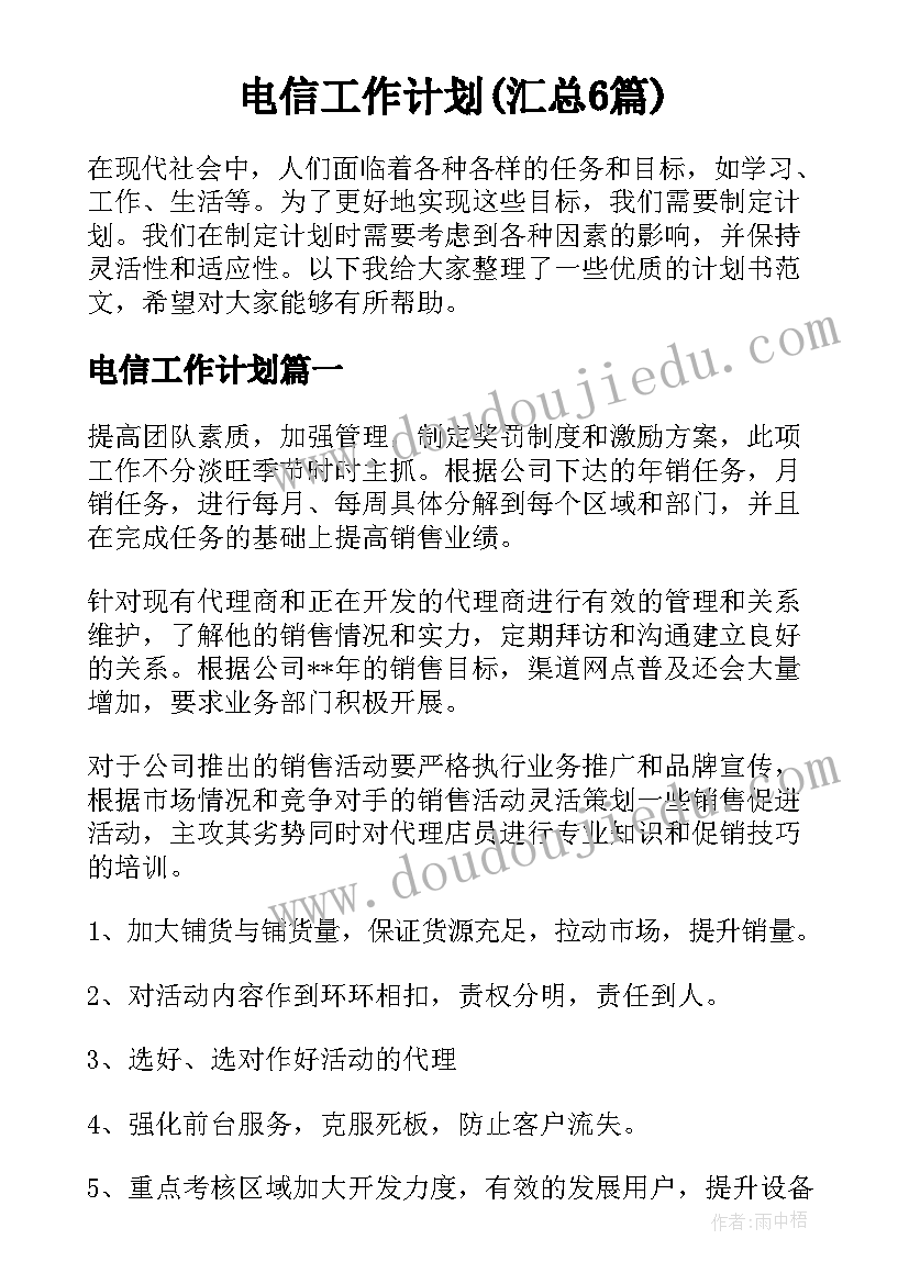 最新保护环境活动的过程记录 保护环境活动方案(通用6篇)