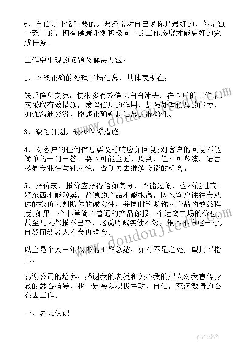 业委会成员工作总结 个人业务工作总结报告(通用10篇)