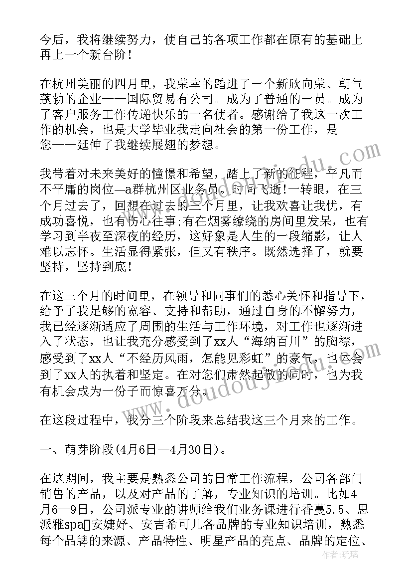 业委会成员工作总结 个人业务工作总结报告(通用10篇)