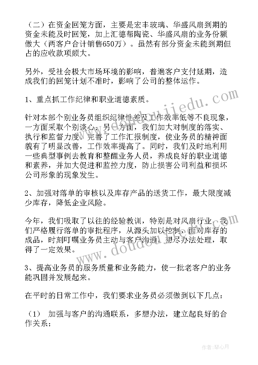 最新电子器件销售的工作总结报告(大全8篇)