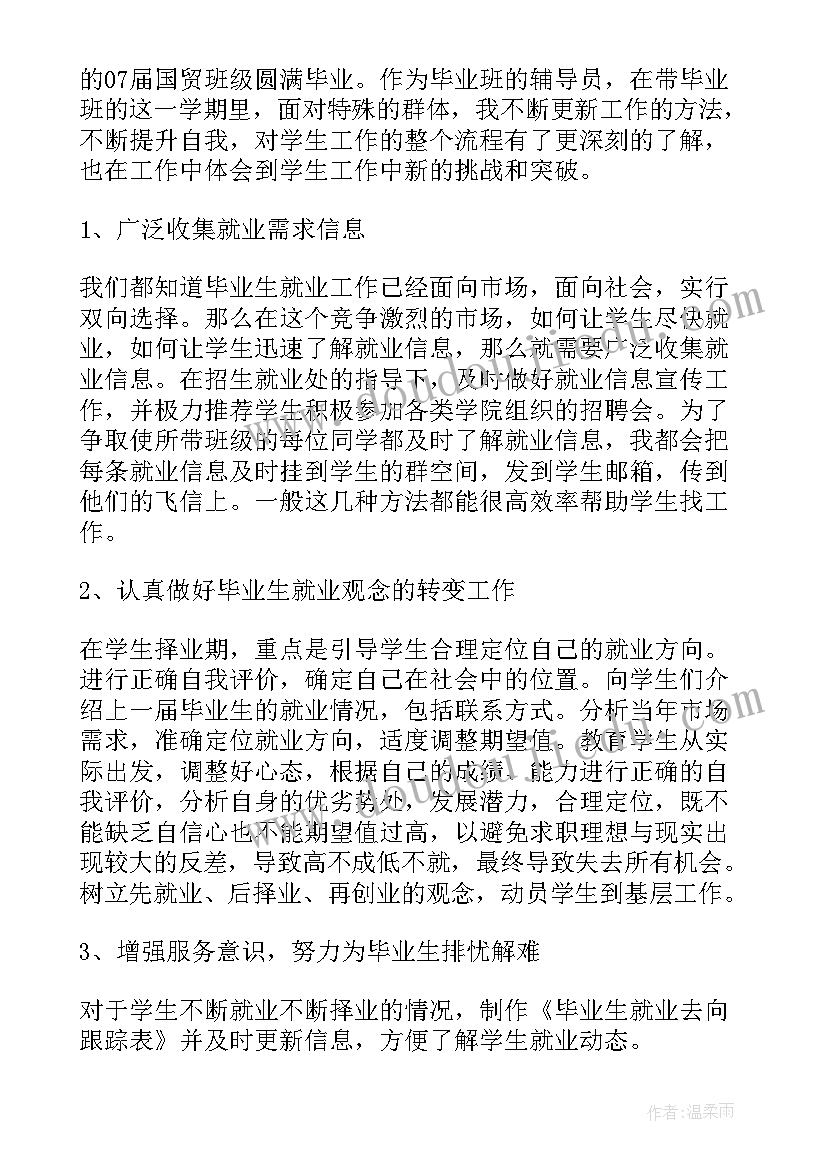 辅导员假期工作总结(精选9篇)