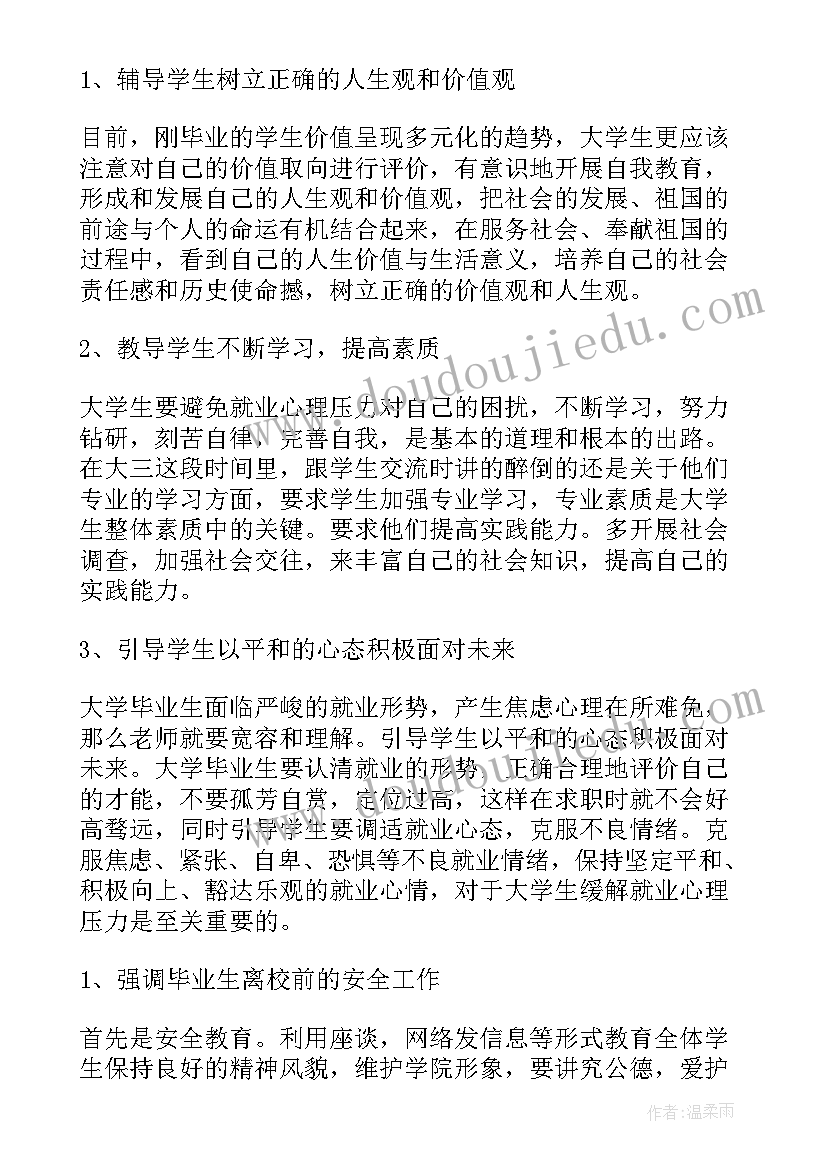 辅导员假期工作总结(精选9篇)