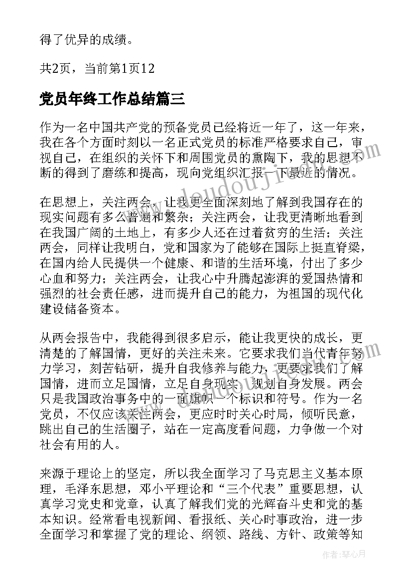 最新党员年终工作总结(大全9篇)