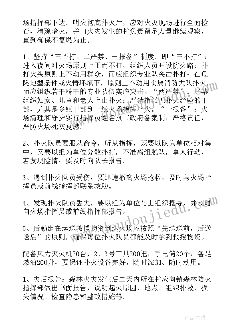 2023年森林火灾应急工作方案(精选10篇)