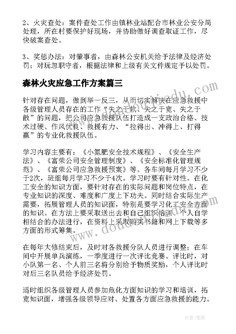 2023年森林火灾应急工作方案(精选10篇)