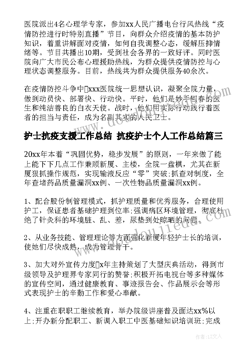 2023年护士抗疫支援工作总结 抗疫护士个人工作总结(优质5篇)