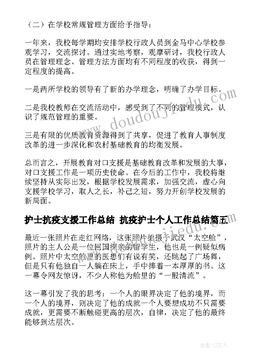 2023年护士抗疫支援工作总结 抗疫护士个人工作总结(优质5篇)