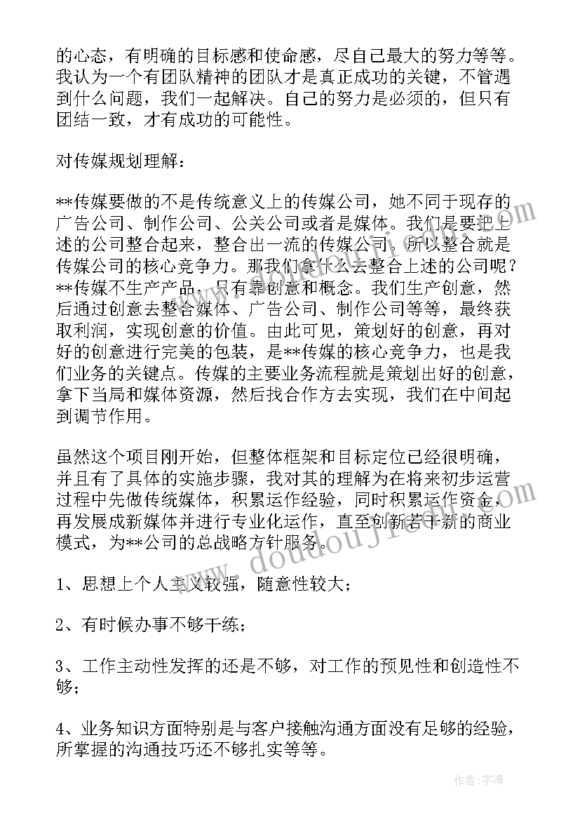 2023年电力领导干部试用期工作总结(优秀10篇)