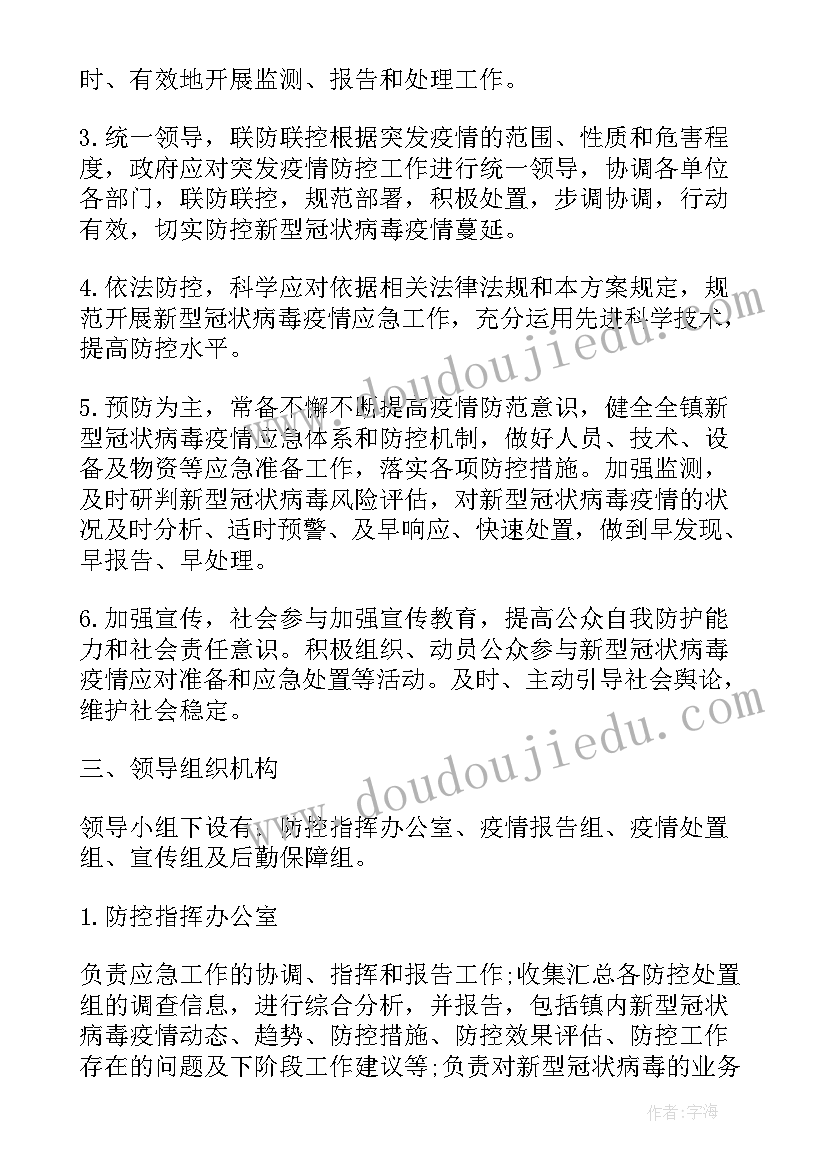 2023年疫情防控演练工作总结汇报 幼儿园防控疫情演练预案(大全9篇)