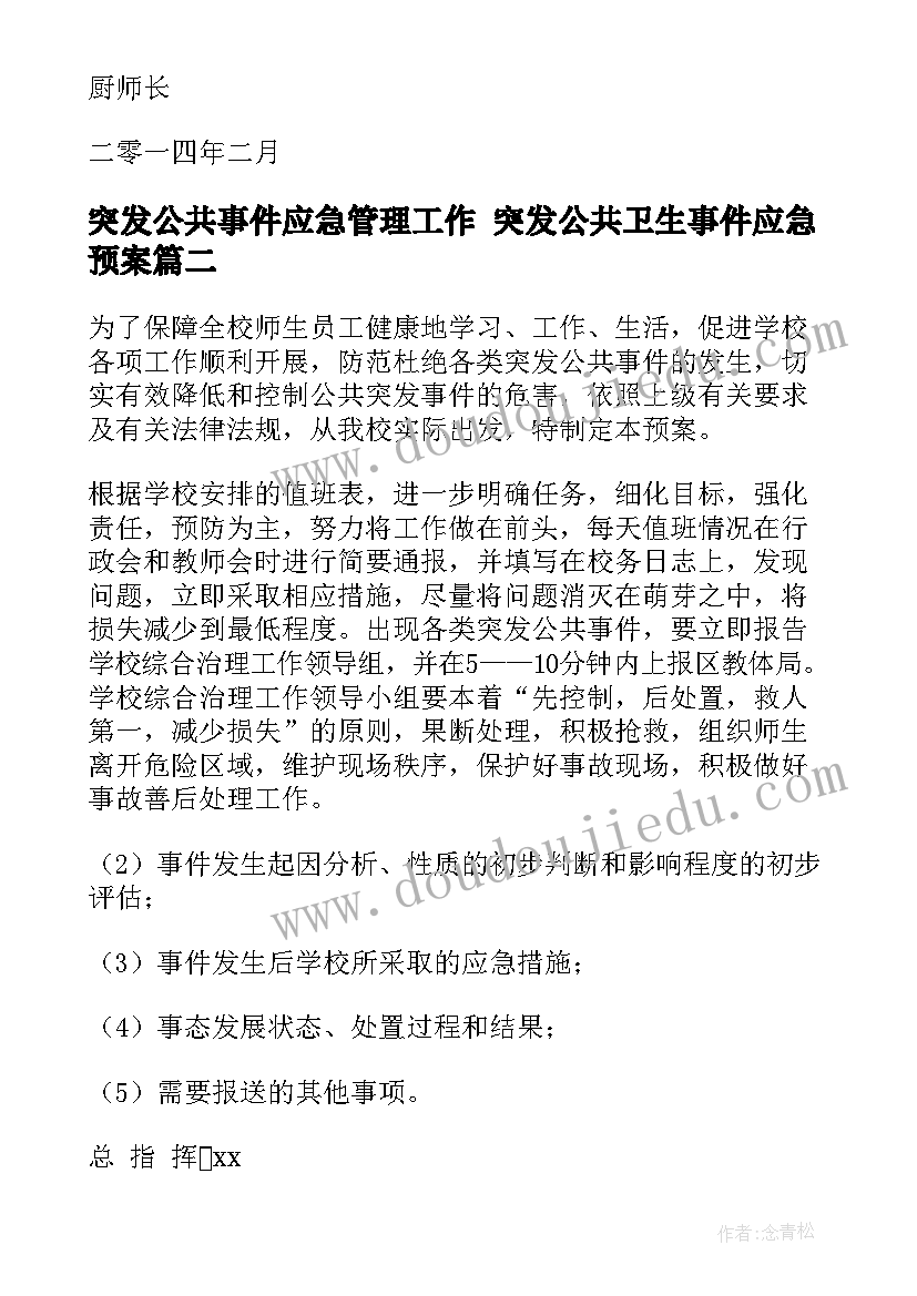 最新突发公共事件应急管理工作 突发公共卫生事件应急预案(精选10篇)