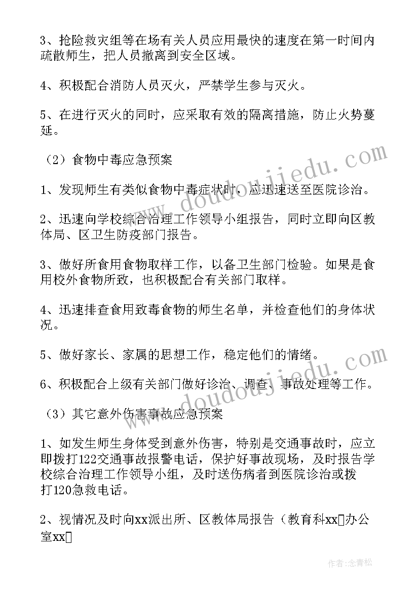 最新突发公共事件应急管理工作 突发公共卫生事件应急预案(精选10篇)