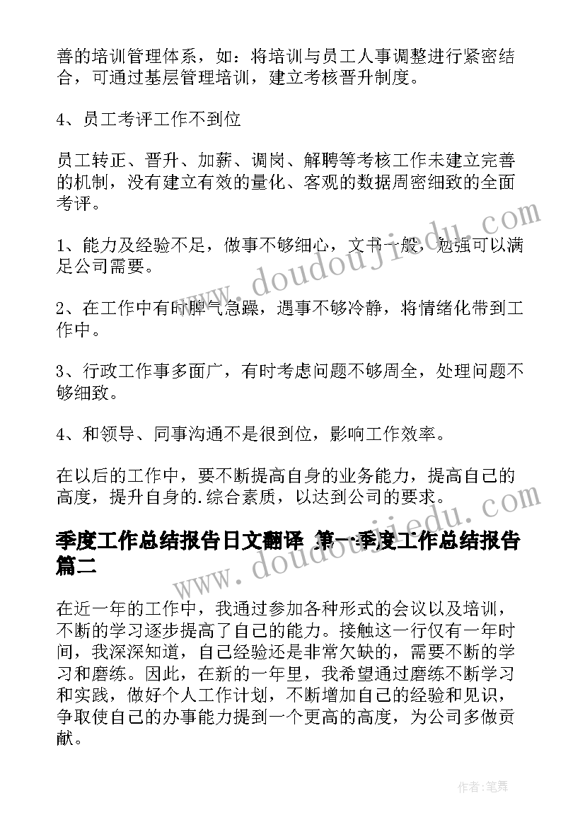 2023年季度工作总结报告日文翻译 第一季度工作总结报告(汇总8篇)