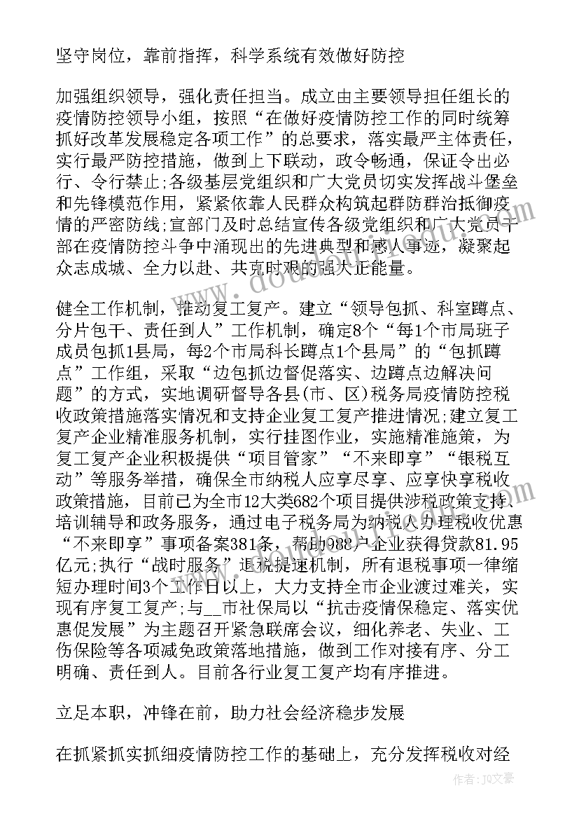 公共卫生科疫情防控工作总结(实用10篇)