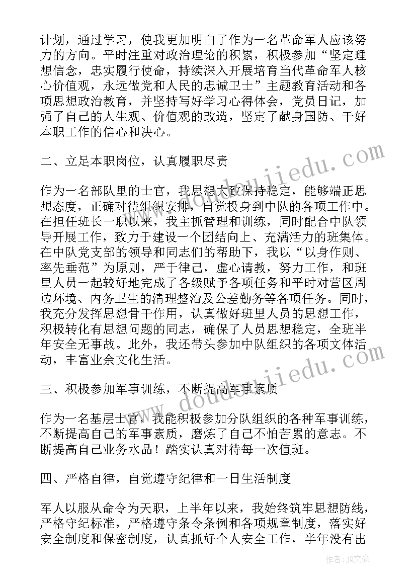 海军士官个人述职报告(实用10篇)