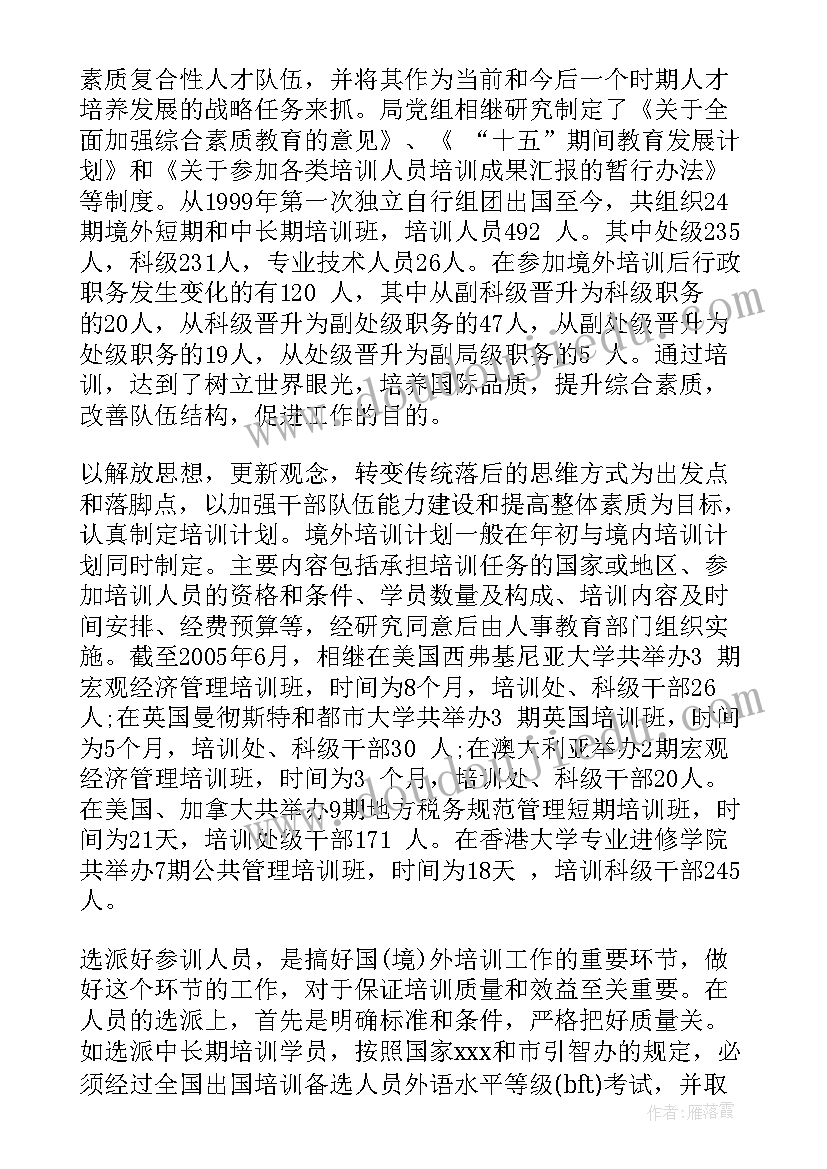 最新校外培训机构风险分析 境外风险防范培训总结共(通用5篇)