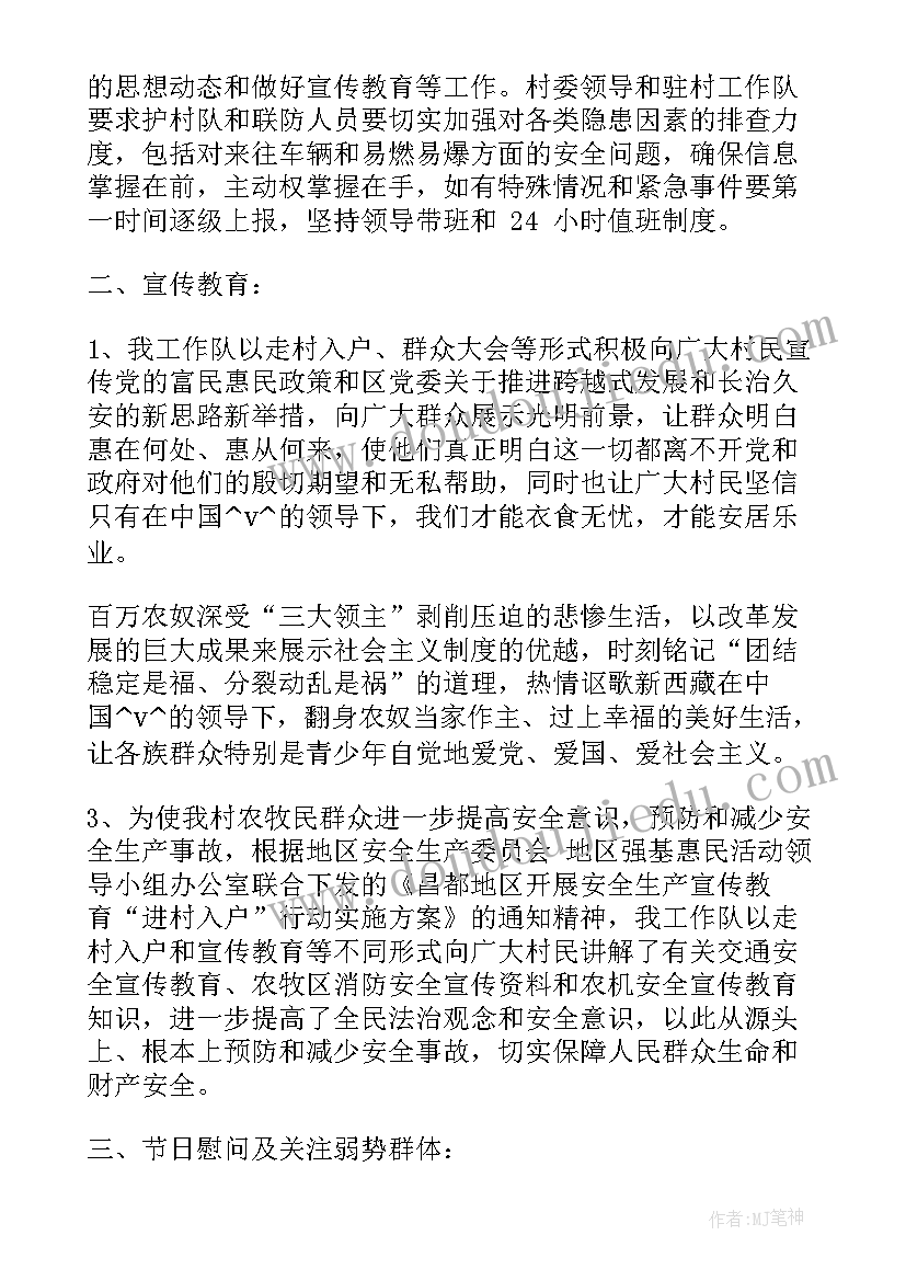 最新西藏反贪工作总结会议记录 西藏稳定工作总结(优秀10篇)