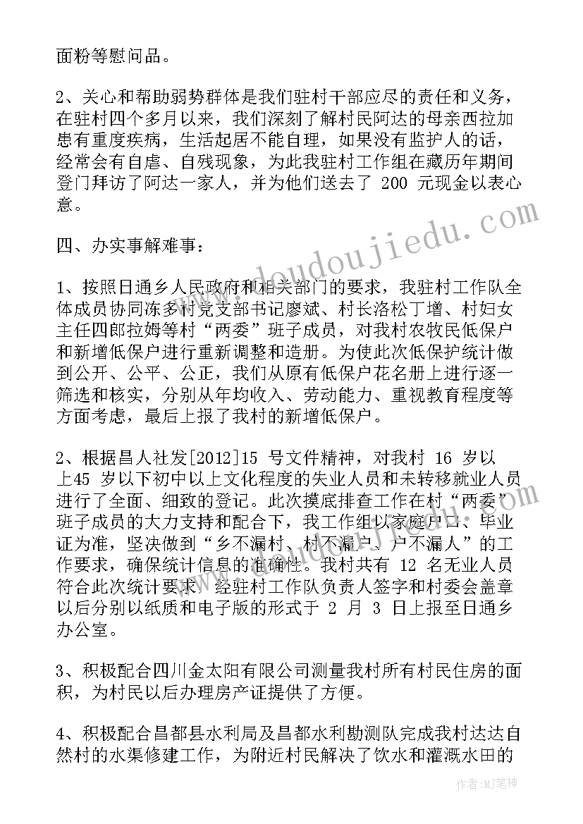 最新西藏反贪工作总结会议记录 西藏稳定工作总结(优秀10篇)