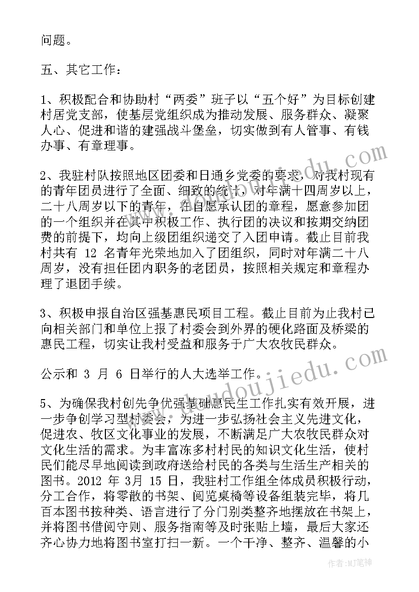 最新西藏反贪工作总结会议记录 西藏稳定工作总结(优秀10篇)