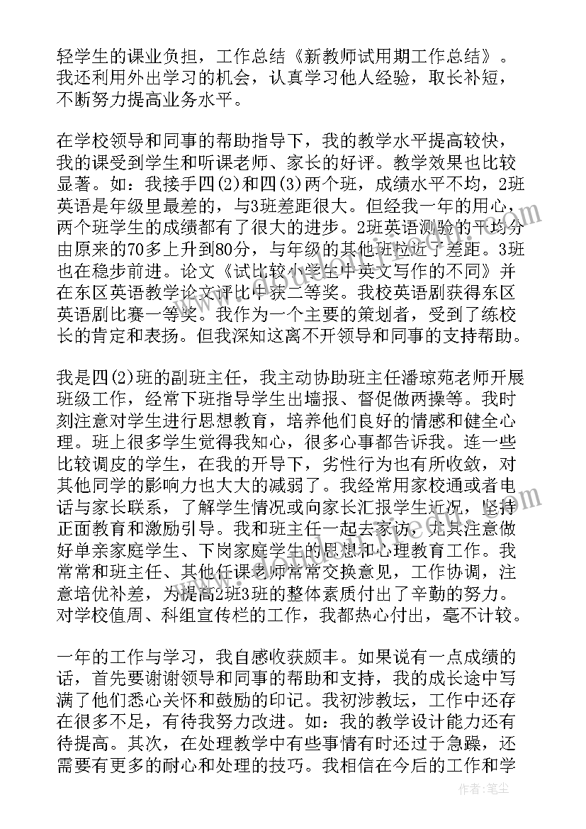 征迁工作情况汇报 试用期工作总结(通用5篇)