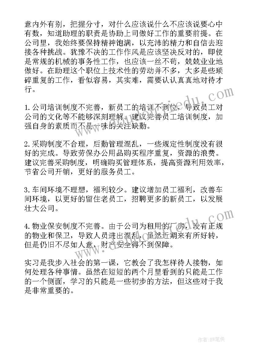 最新建筑公司会计助理工作总结(模板6篇)