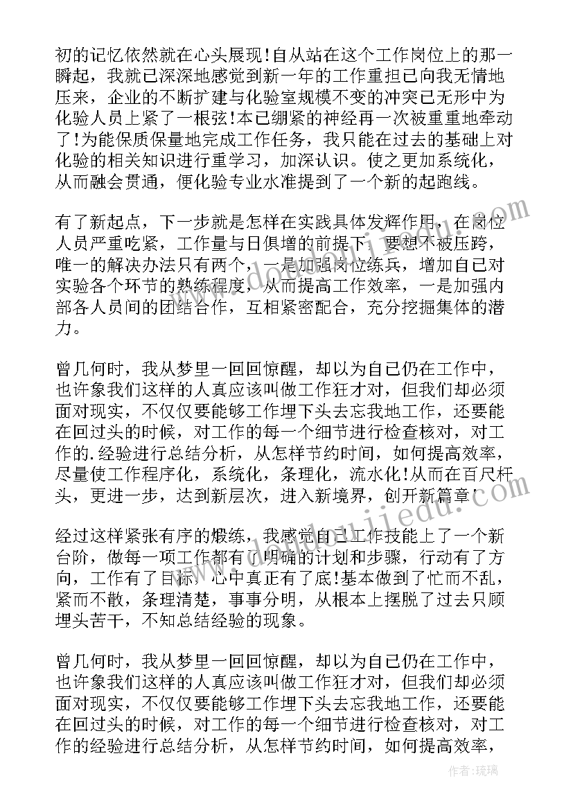 最新煤矿化验员的工作总结(汇总8篇)