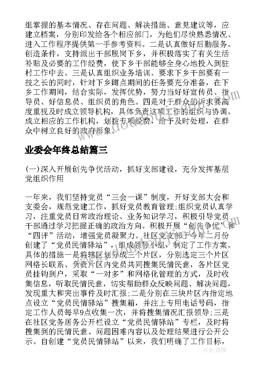 最新业委会年终总结(优质5篇)