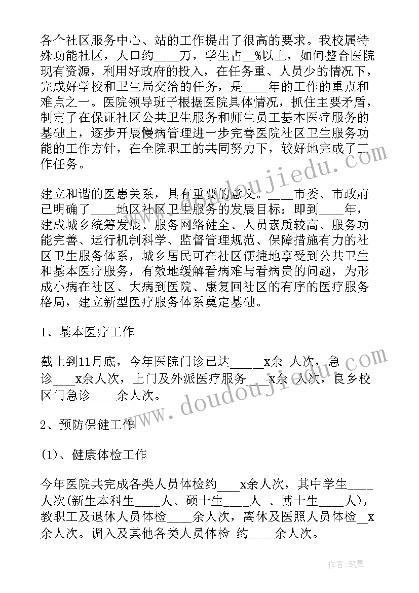 最新校医防疫工作总结 学校防疫开会工作总结(精选8篇)