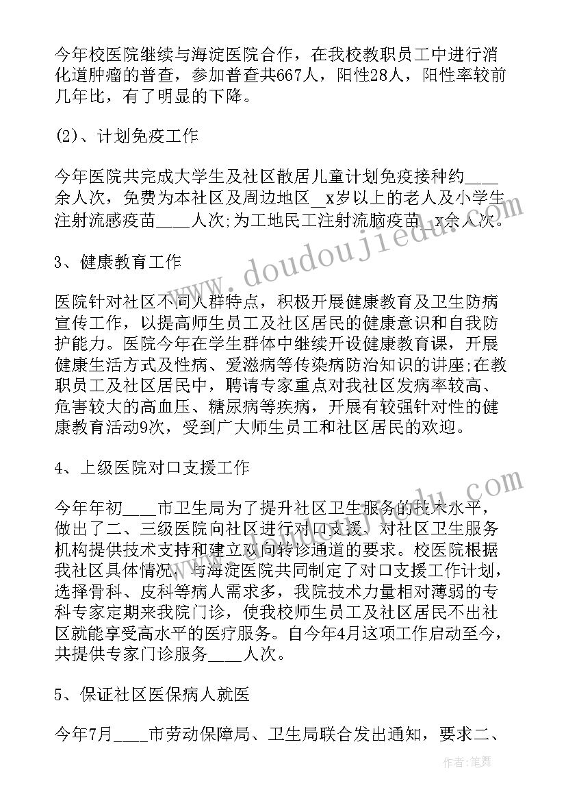 最新校医防疫工作总结 学校防疫开会工作总结(精选8篇)