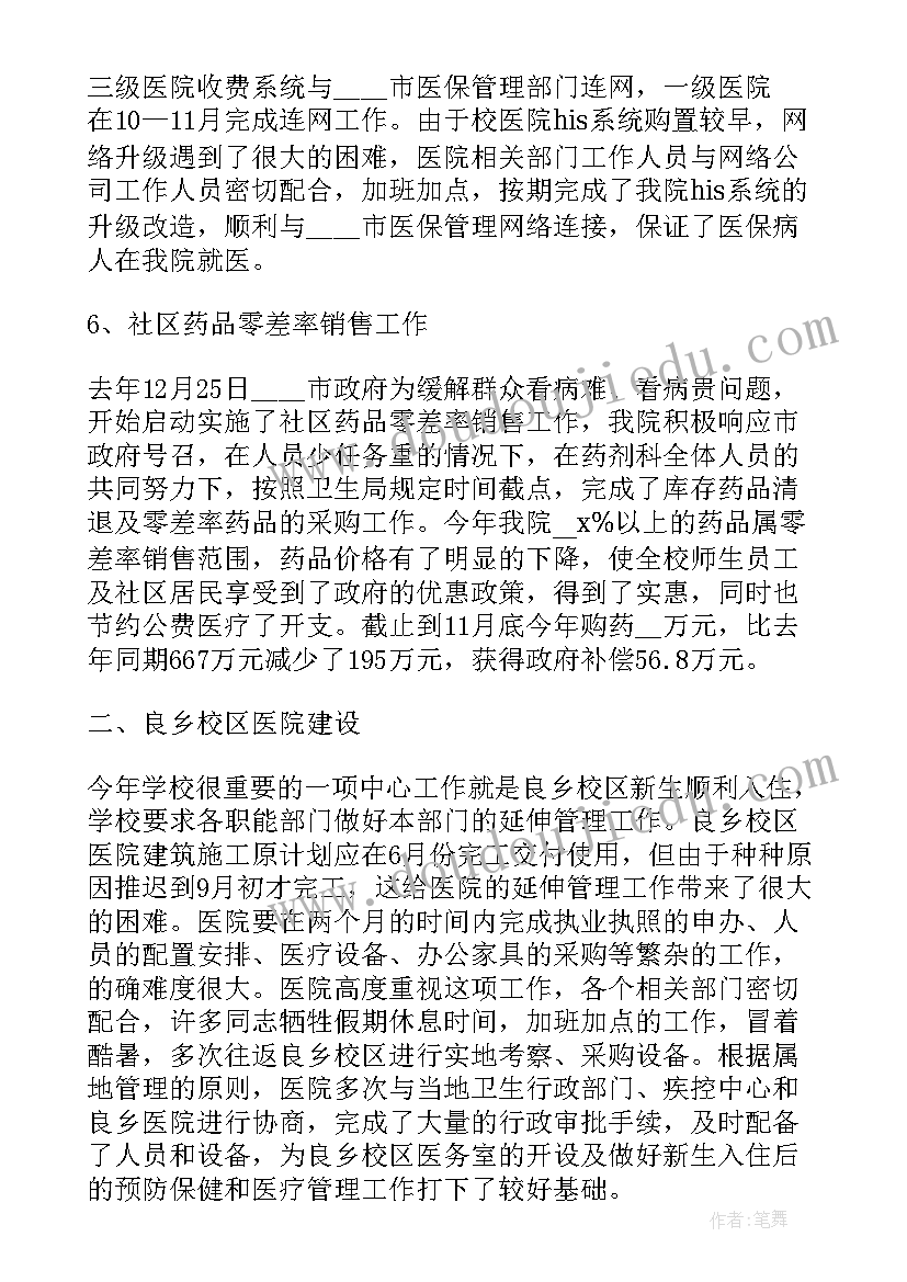 最新校医防疫工作总结 学校防疫开会工作总结(精选8篇)