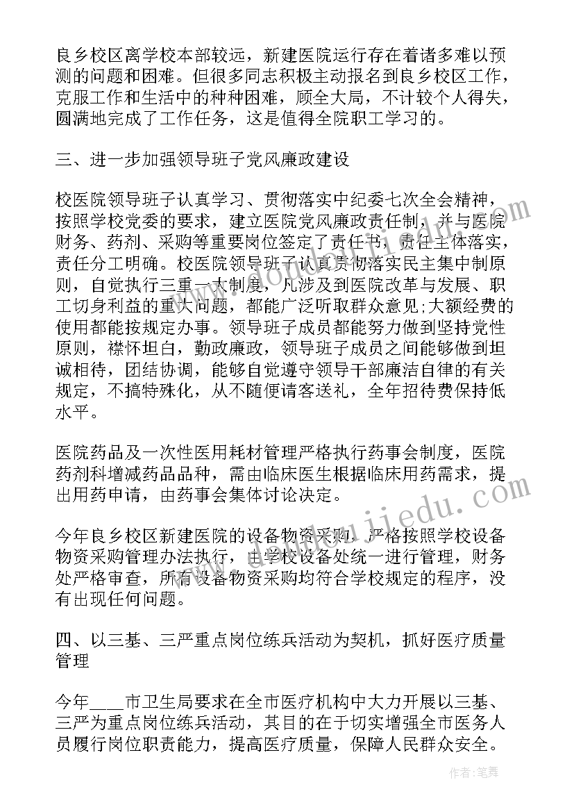 最新校医防疫工作总结 学校防疫开会工作总结(精选8篇)