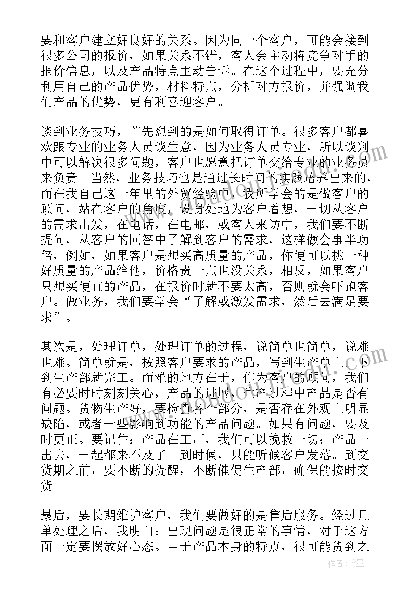 最新学校业务工作 业务员年终工作总结业务员工作总结(大全9篇)