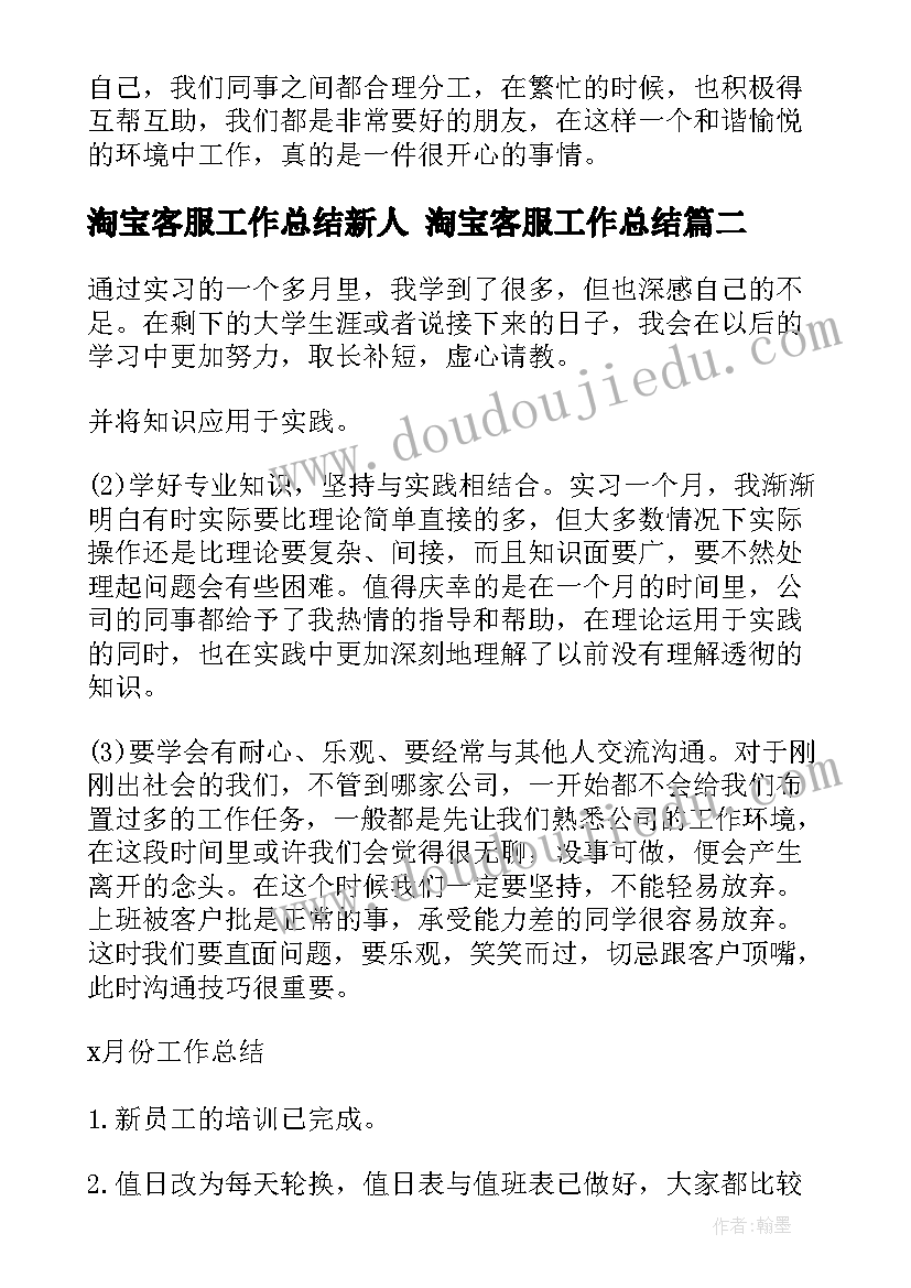 最新淘宝客服工作总结新人 淘宝客服工作总结(模板9篇)