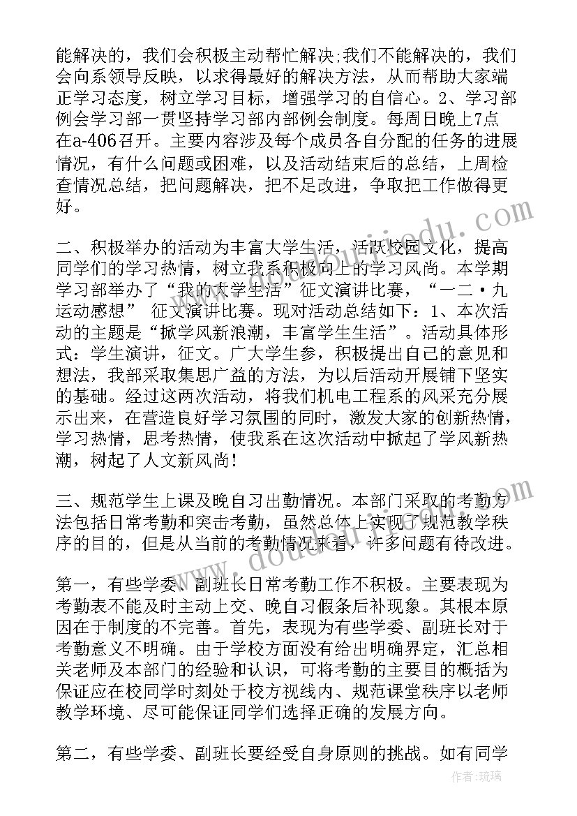 最新大学生入党总结个人总结 大学生学习工作总结(通用7篇)