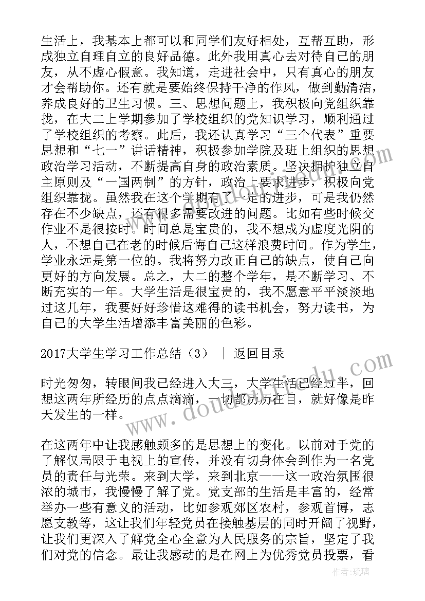 最新大学生入党总结个人总结 大学生学习工作总结(通用7篇)