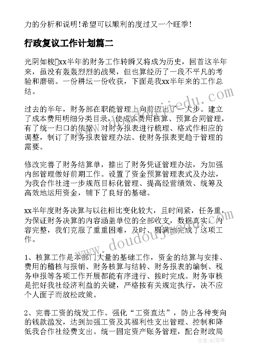 最新行政复议工作计划(实用6篇)