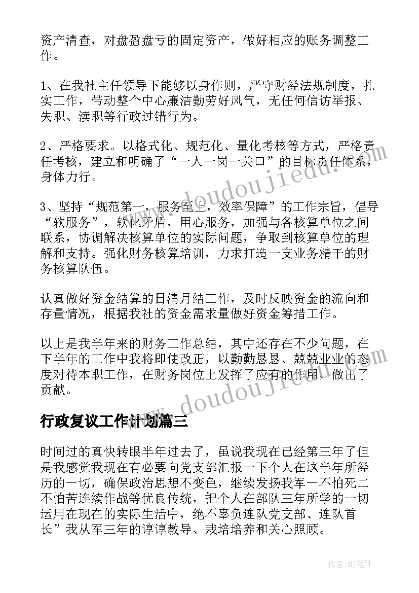 最新行政复议工作计划(实用6篇)