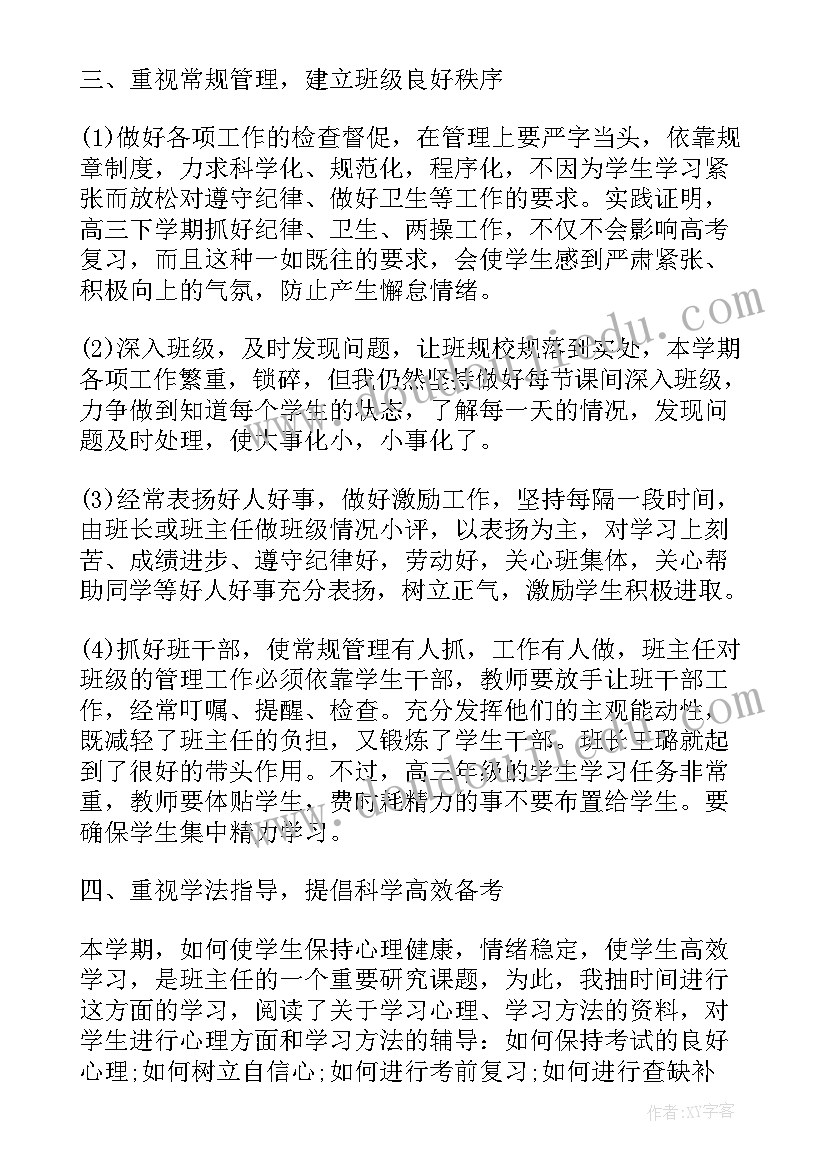 最新退休教师工作简介 教师副班主任工作总结(通用10篇)