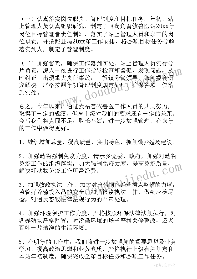 2023年抓好畜牧工作总结 畜牧局个人工作总结(大全6篇)