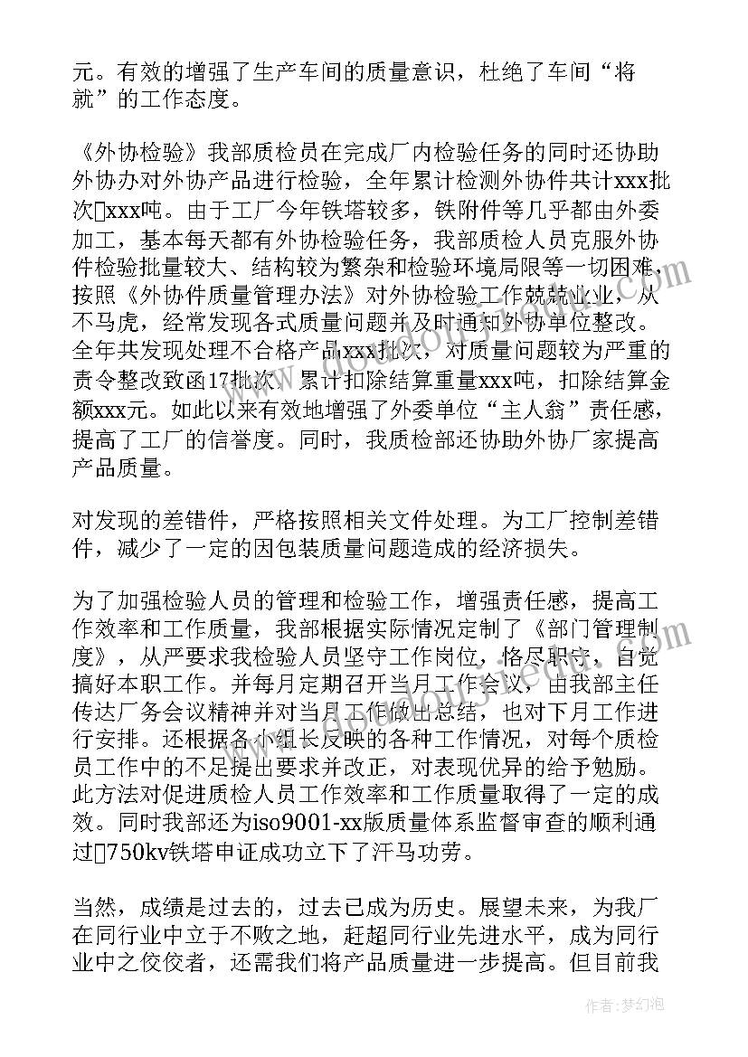 最新印刷质检的年终总结 质检部门年终工作总结(通用8篇)