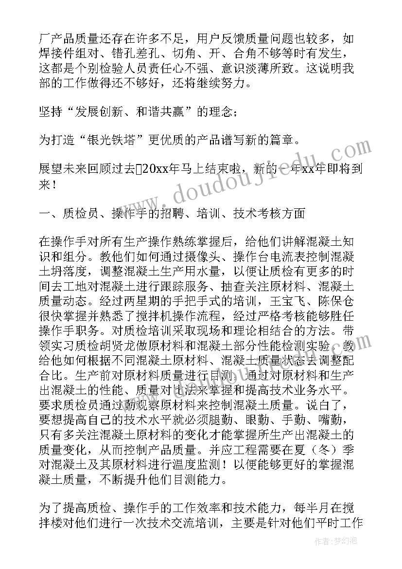 最新印刷质检的年终总结 质检部门年终工作总结(通用8篇)