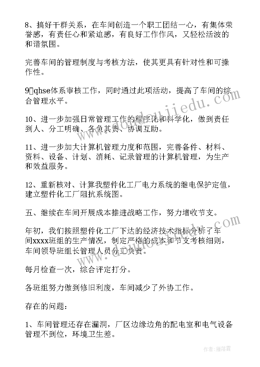 在化工厂中控室工作总结(实用6篇)