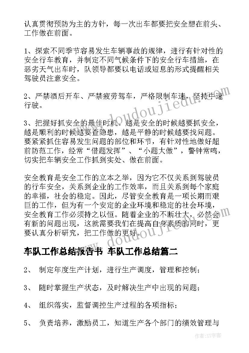 最新车队工作总结报告书 车队工作总结(通用6篇)