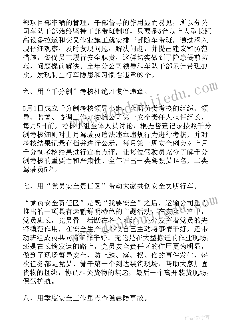 最新车队工作总结报告书 车队工作总结(通用6篇)