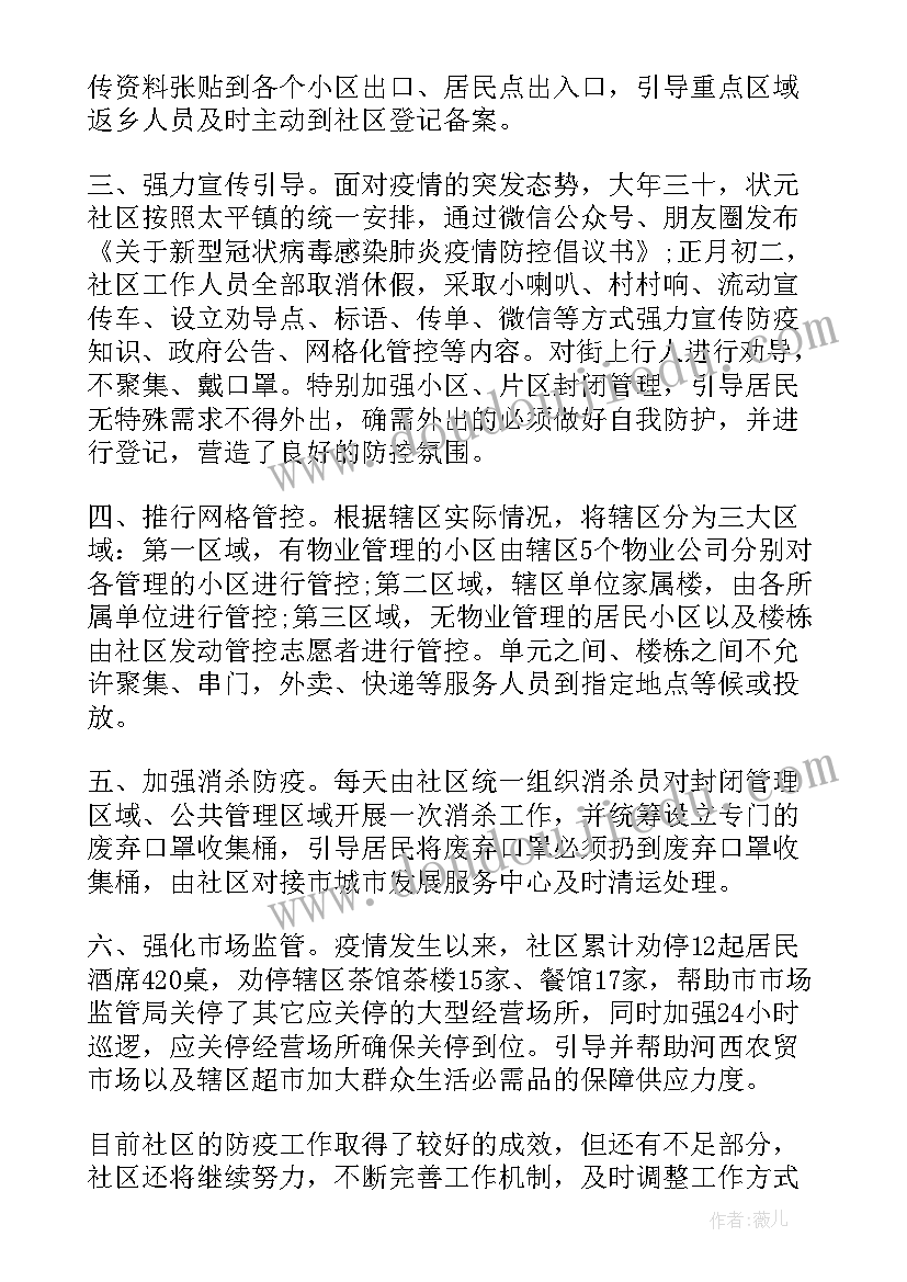 2023年社区疫情防控开展工作总结 开展疫情防控工作总结报告(汇总8篇)